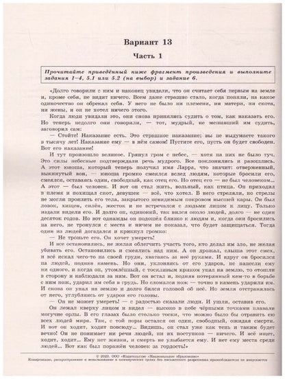 Фотография книги "Зинин, Беляева, Гороховская: ЕГЭ-2024. Литература. Типовые экзаменационные варианты. 30 вариантов"