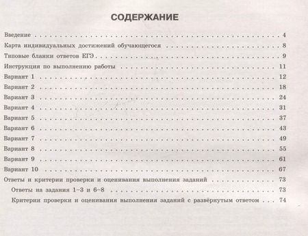 Фотография книги "Зинин, Беляева, Гороховская: ЕГЭ-2025. Литература: типовые экзаменационные варианты: 10 вариантов"