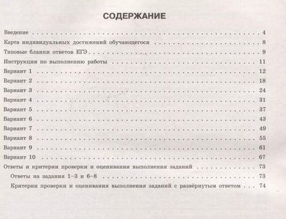 Фотография книги "Зинин, Беляева, Гороховская: ЕГЭ-2025. Литература: типовые экзаменационные варианты: 10 вариантов"