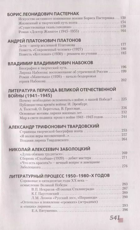 Фотография книги "Зинин, Чалмаев: Литература. Базовый и углубленный уровни. 11 класс. Учебник в 2 частях. Часть 2"