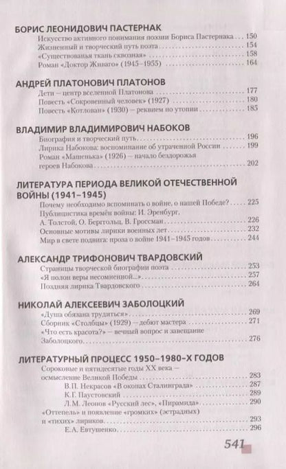 Фотография книги "Зинин, Чалмаев: Литература. Базовый и углубленный уровни. 11 класс. Учебник в 2 частях. Часть 2"