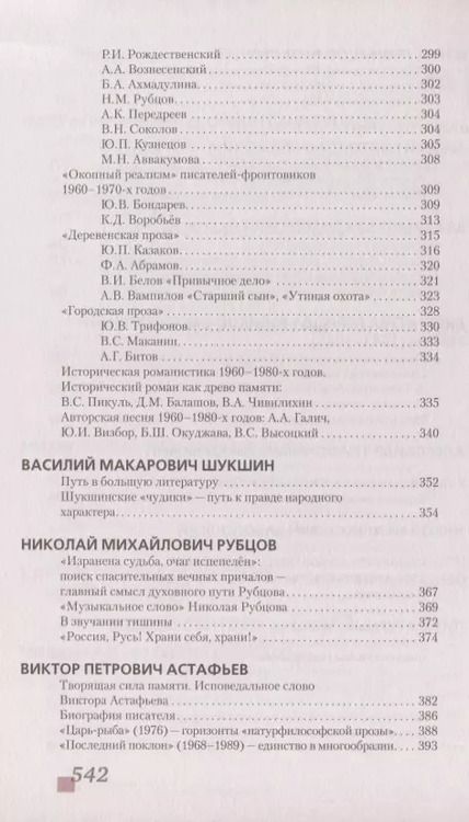 Фотография книги "Зинин, Чалмаев: Литература. Базовый и углубленный уровни. 11 класс. Учебник в 2 частях. Часть 2"