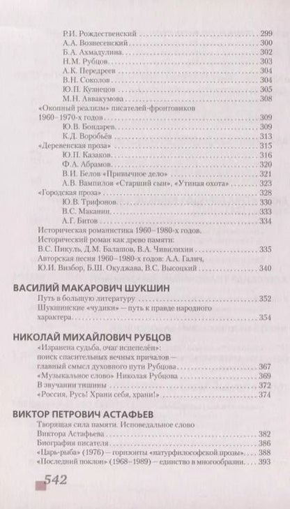 Фотография книги "Зинин, Чалмаев: Литература. Базовый и углубленный уровни. 11 класс. Учебник в 2 частях. Часть 2"