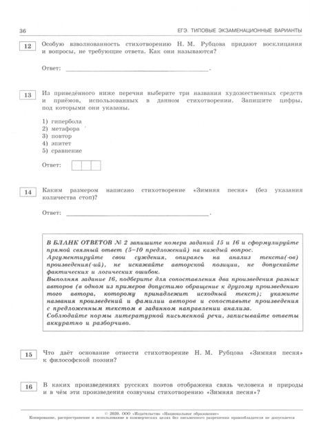 Фотография книги "Зинин, Гороховская, Беляева: ЕГЭ-20 Литература. Типовые экзаменационные варианты. 10 вариантов"