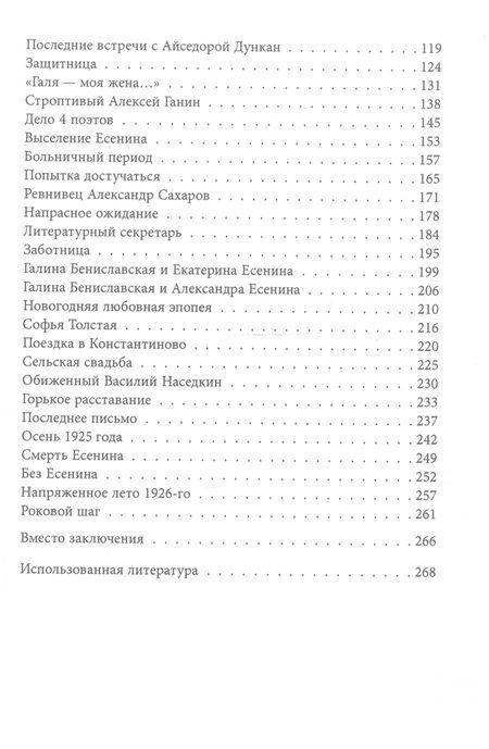 Фотография книги "Зинин: Неизвестный Есенин. В плену у Бениславской"