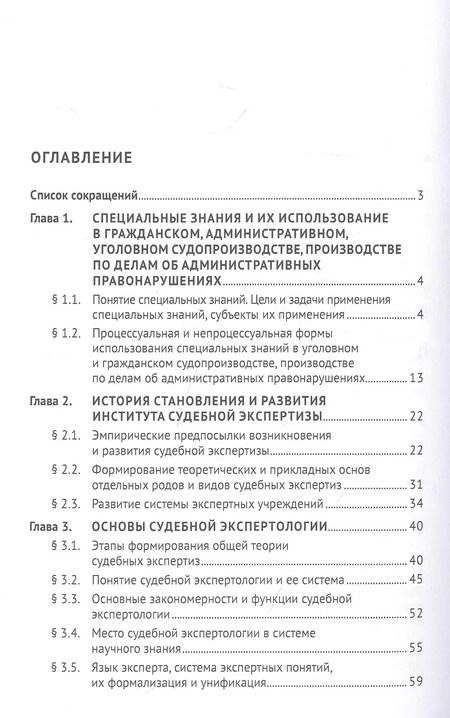 Фотография книги "Зинин, Россинская: Экспертиза в судопроизводстве. Учебник"