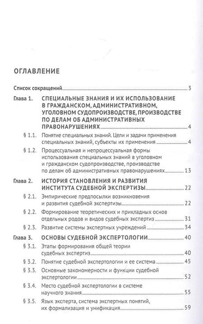 Фотография книги "Зинин, Россинская: Экспертиза в судопроизводстве. Учебник"