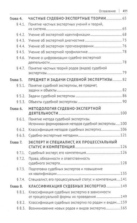 Фотография книги "Зинин, Россинская: Экспертиза в судопроизводстве. Учебник"