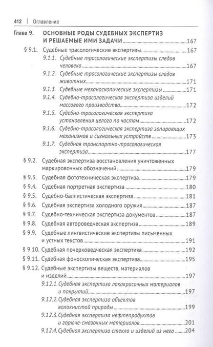 Фотография книги "Зинин, Россинская: Экспертиза в судопроизводстве. Учебник"