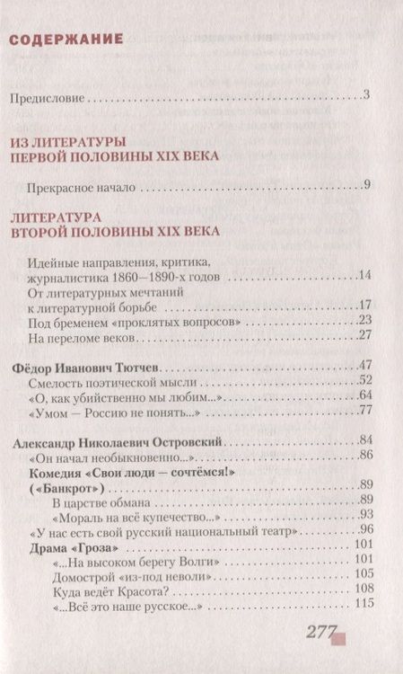 Фотография книги "Зинин, Сахаров: Литература. 10 класс. Учебник. Базовый и углубленный уровни. В двух частях. Часть I"