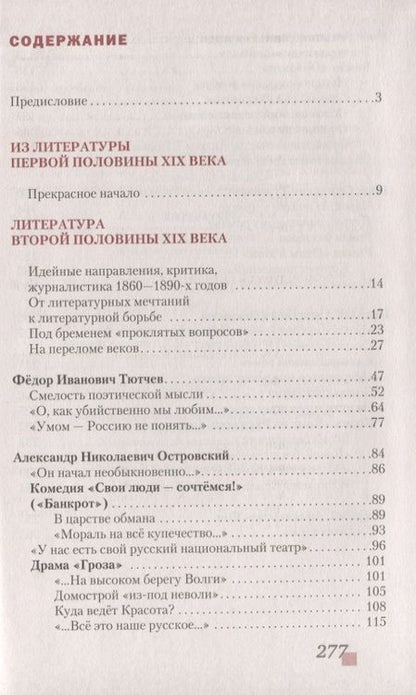 Фотография книги "Зинин, Сахаров: Литература. 10 класс. Учебник. Базовый и углубленный уровни. В двух частях. Часть I"