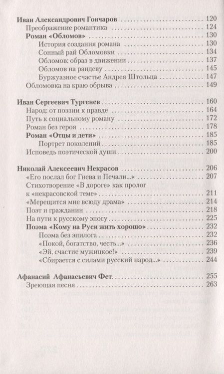 Фотография книги "Зинин, Сахаров: Литература. 10 класс. Учебник. Базовый и углубленный уровни. В двух частях. Часть I"