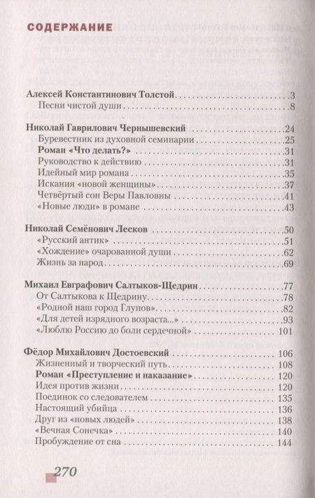 Фотография книги "Зинин, Сахаров: Литература. 10 класс. Учебник. Базовый и углубленный уровни. В двух частях. Часть II"