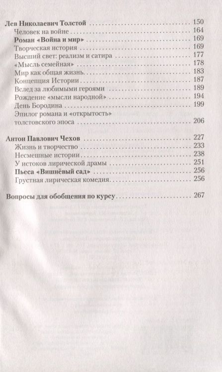 Фотография книги "Зинин, Сахаров: Литература. 10 класс. Учебник. Базовый и углубленный уровни. В двух частях. Часть II"