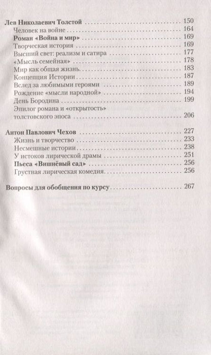 Фотография книги "Зинин, Сахаров: Литература. 10 класс. Учебник. Базовый и углубленный уровни. В двух частях. Часть II"