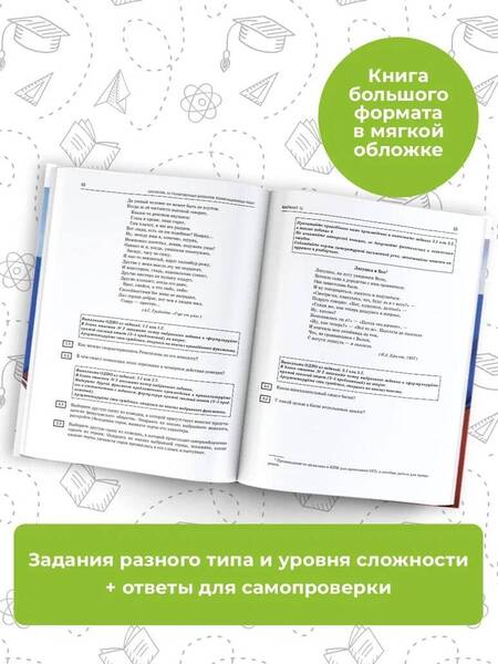 Фотография книги "Зинина, Федоров: ОГЭ 2024 Литература. 20 тренировачных вариантов экзаменационных работ"