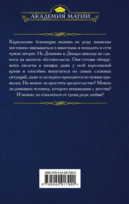 Фотография книги "Зинина: Карильское проклятие. Возмездие"
