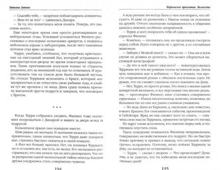 Фотография книги "Зинина: Карильское проклятие. Возмездие"