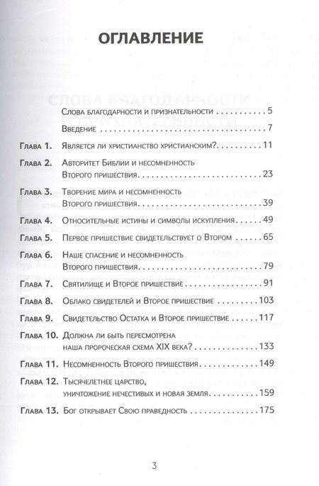 Фотография книги "Зинке, Хегстед: Несомненность Второго пришествия"