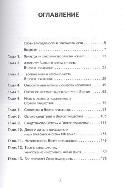 Фотография книги "Зинке, Хегстед: Несомненность Второго пришествия"
