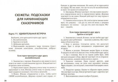 Фотография книги "Зинкевич-Евстигнеева, Куликова: Шкатулка доброго волшебника. Психологическая игра для взрослых и детей"