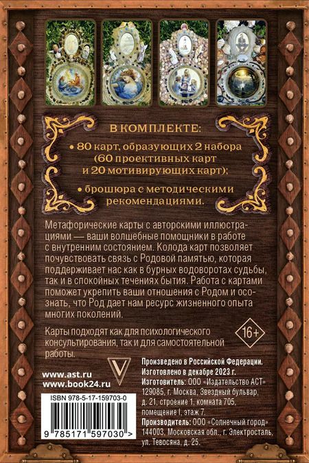 Фотография книги "Зинкевич-Евстигнеева, Зинкевич: Камертоны Сокровенного: благословения и подсказки Рода"