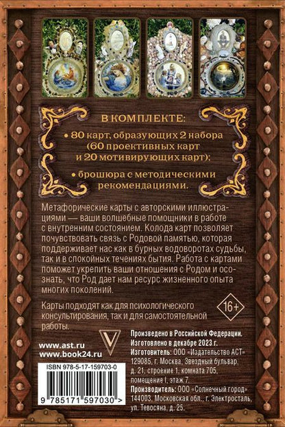 Фотография книги "Зинкевич-Евстигнеева, Зинкевич: Камертоны Сокровенного: благословения и подсказки Рода"