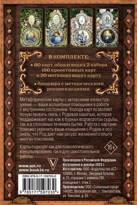 Фотография книги "Зинкевич-Евстигнеева, Зинкевич: Камертоны Сокровенного: благословения и подсказки Рода"