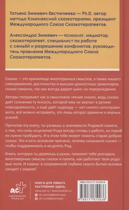 Фотография книги "Зинкевич-Евстигнеева, Зинкевич: Танцующие с миром. Родовая память в твоей жизни"