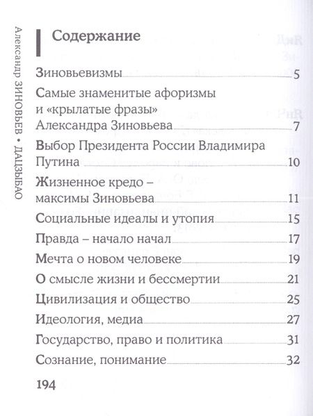 Фотография книги "Зиновьев: Дацзыбао"