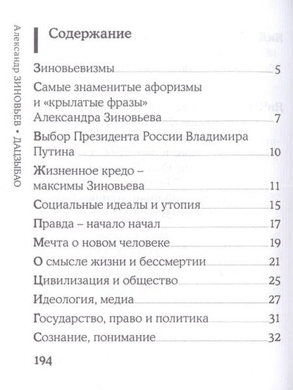 Фотография книги "Зиновьев: Дацзыбао"