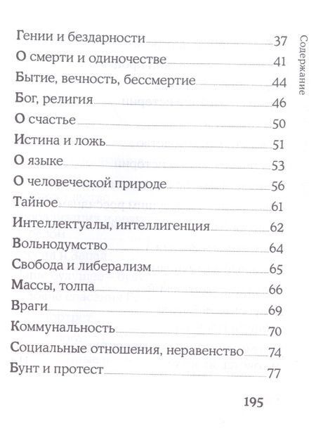 Фотография книги "Зиновьев: Дацзыбао"