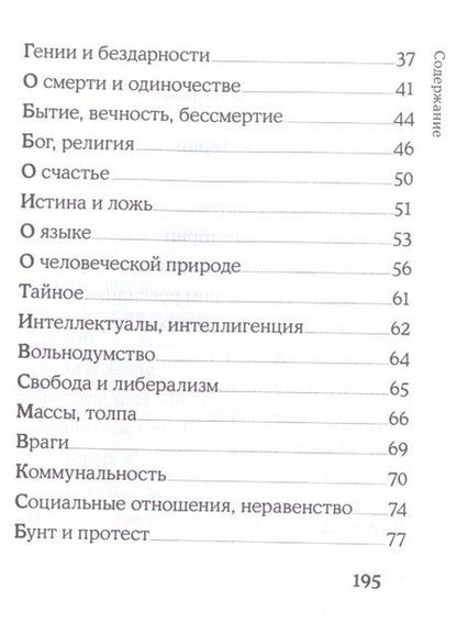 Фотография книги "Зиновьев: Дацзыбао"