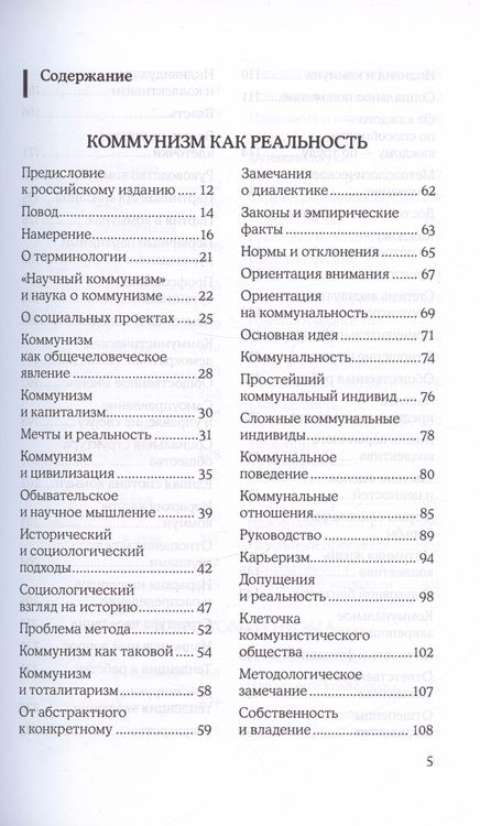 Фотография книги "Зиновьев: Коммунизм как реальность. Кризис коммунизма"