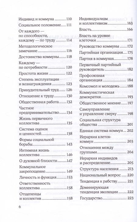 Фотография книги "Зиновьев: Коммунизм как реальность. Кризис коммунизма"