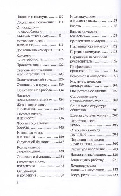 Фотография книги "Зиновьев: Коммунизм как реальность. Кризис коммунизма"