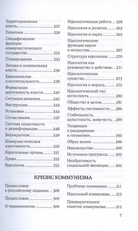 Фотография книги "Зиновьев: Коммунизм как реальность. Кризис коммунизма"