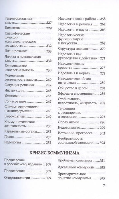 Фотография книги "Зиновьев: Коммунизм как реальность. Кризис коммунизма"