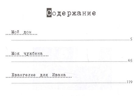 Фотография книги "Зиновьев: Мой дом — моя чужбина"