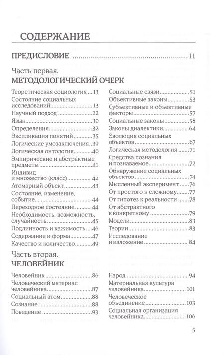 Фотография книги "Зиновьев: На пути к сверхобществу"