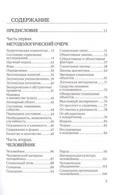 Фотография книги "Зиновьев: На пути к сверхобществу"