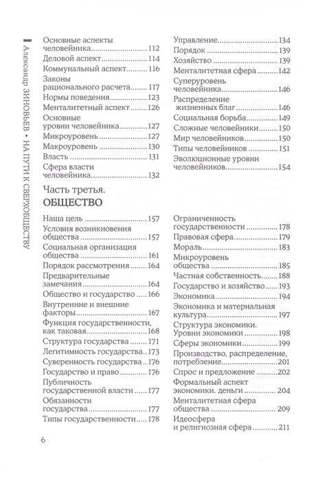 Фотография книги "Зиновьев: На пути к сверхобществу"