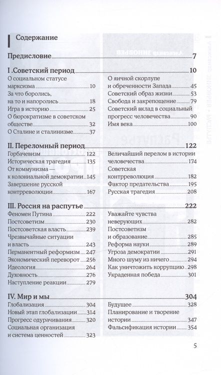 Фотография книги "Зиновьев: Распутье"