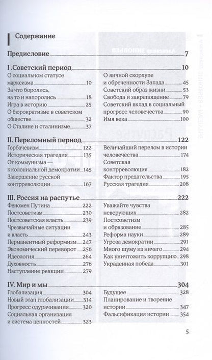 Фотография книги "Зиновьев: Распутье"