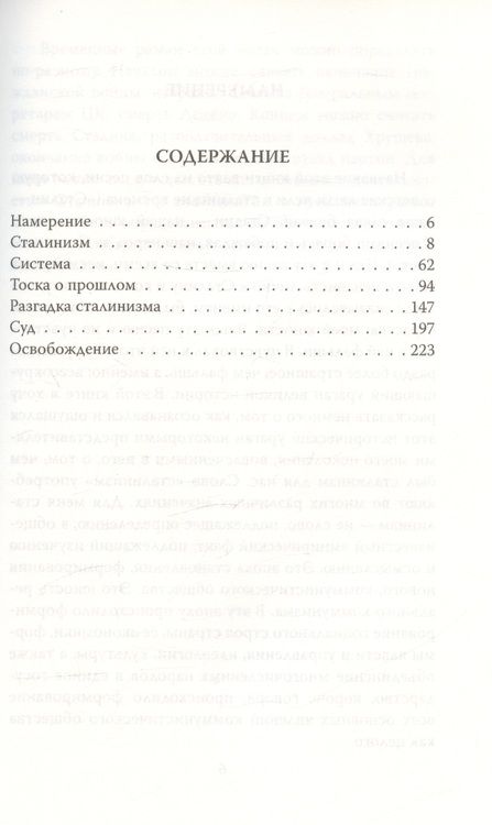 Фотография книги "Зиновьев: Сталин. Нашей юности полет"