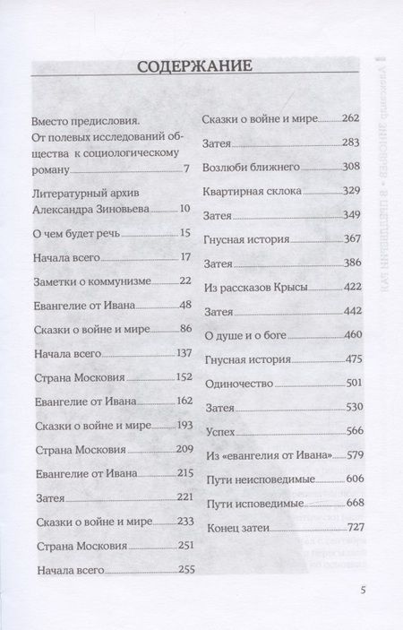 Фотография книги "Зиновьев: В преддверии рая"