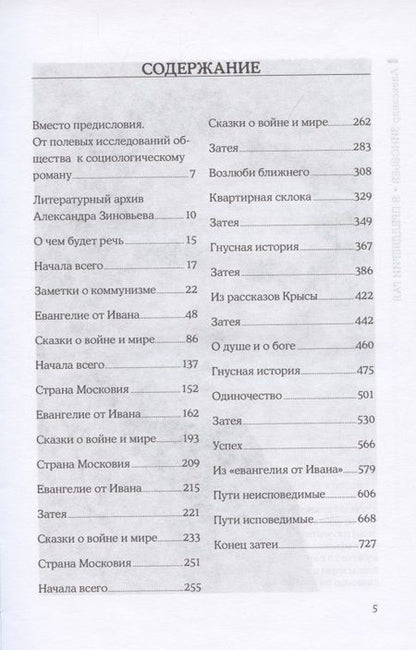Фотография книги "Зиновьев: В преддверии рая"