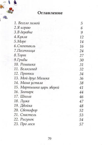 Фотография книги "Зиновьев: Я играю. Истории в стихах"