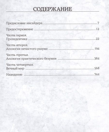 Фотография книги "Зиновьев: Желтый дом"