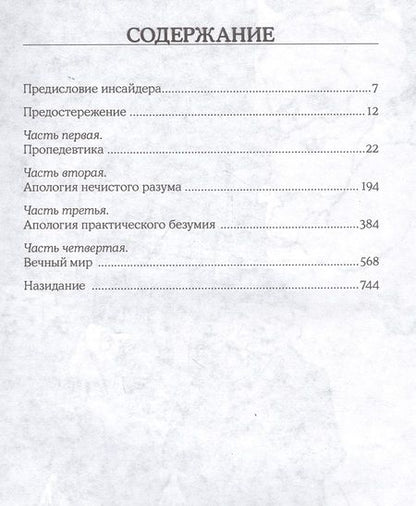 Фотография книги "Зиновьев: Желтый дом"